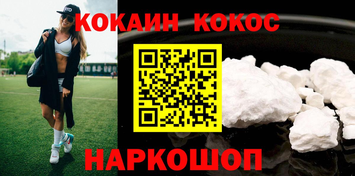 Кокаин FishScale Красноармейск