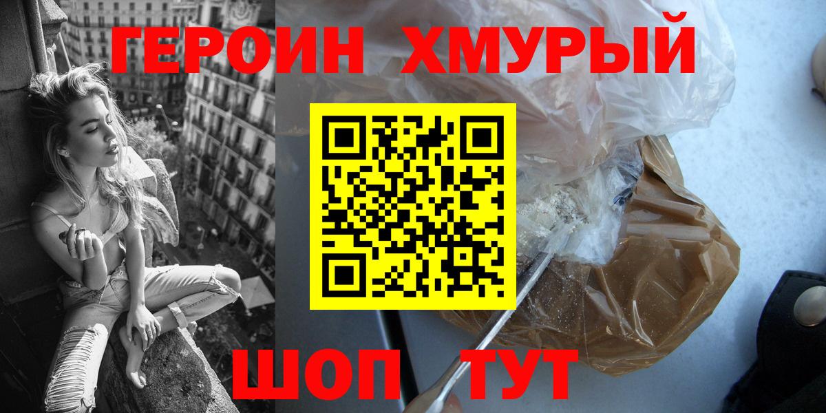 Красноармейск  Героин Heroin  Вход с VPN 