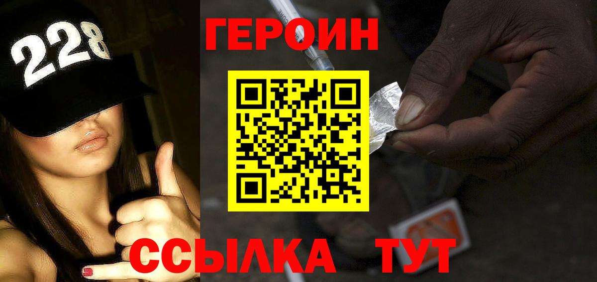 ГЕРОИН белый Красноармейск