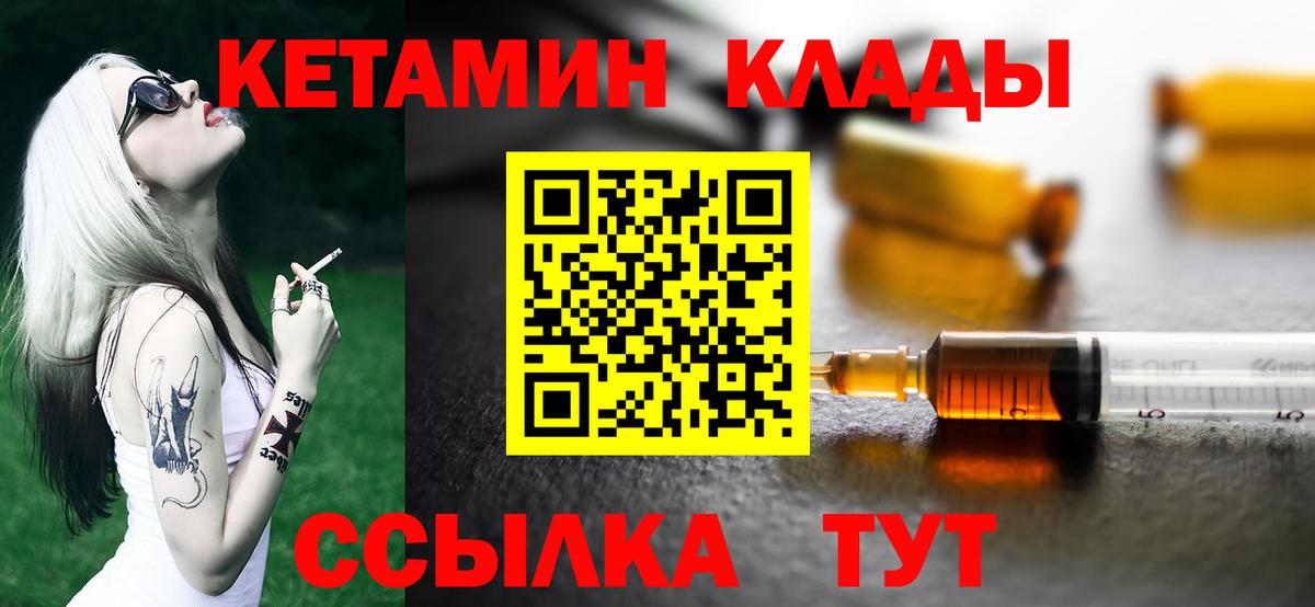 Кетамин VHQ Красноармейск