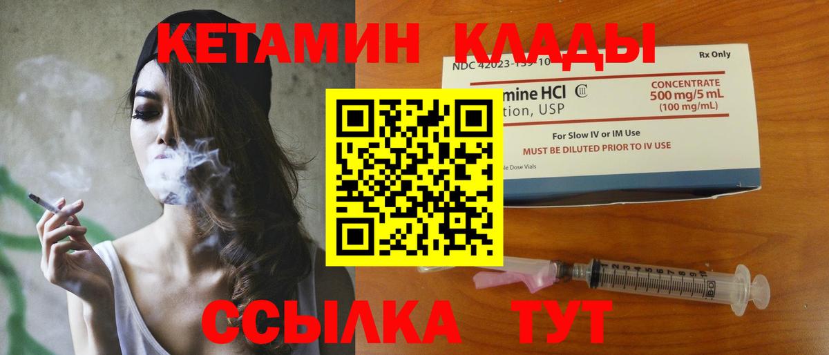 КЕТАМИН VHQ  Вход с VPN  Красноармейск 