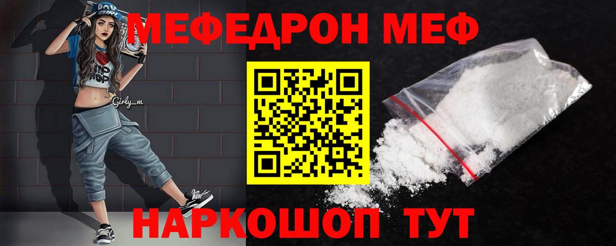 МЕФ мука Красноармейск
